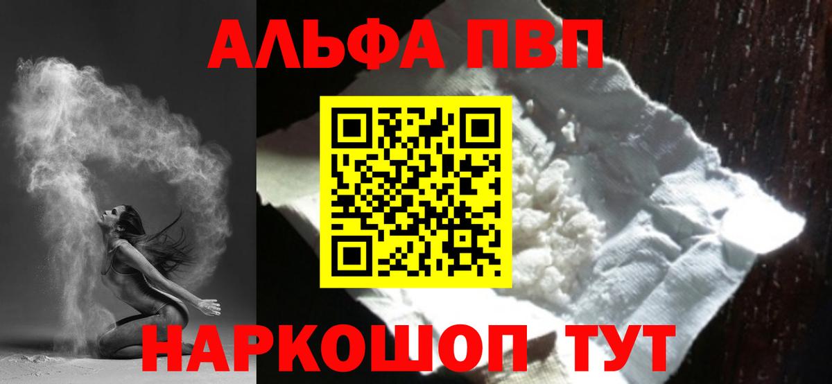 APVP Crystall  Alfa_PVP  Альфа ПВП кристаллы  Альфа ПВП СК  Вичуга  Вход с VPN 