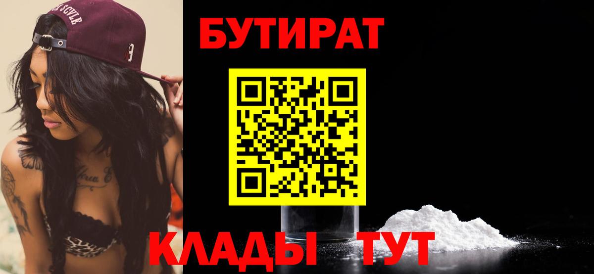 Вичуга  Бутират бутандиол  Бутират  Вход с VPN 