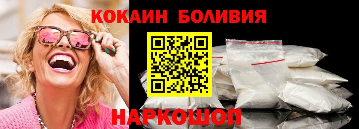 Кокаин Колумбийский  Вход с VPN  Cocaine  Вичуга  COCAIN VHQ 