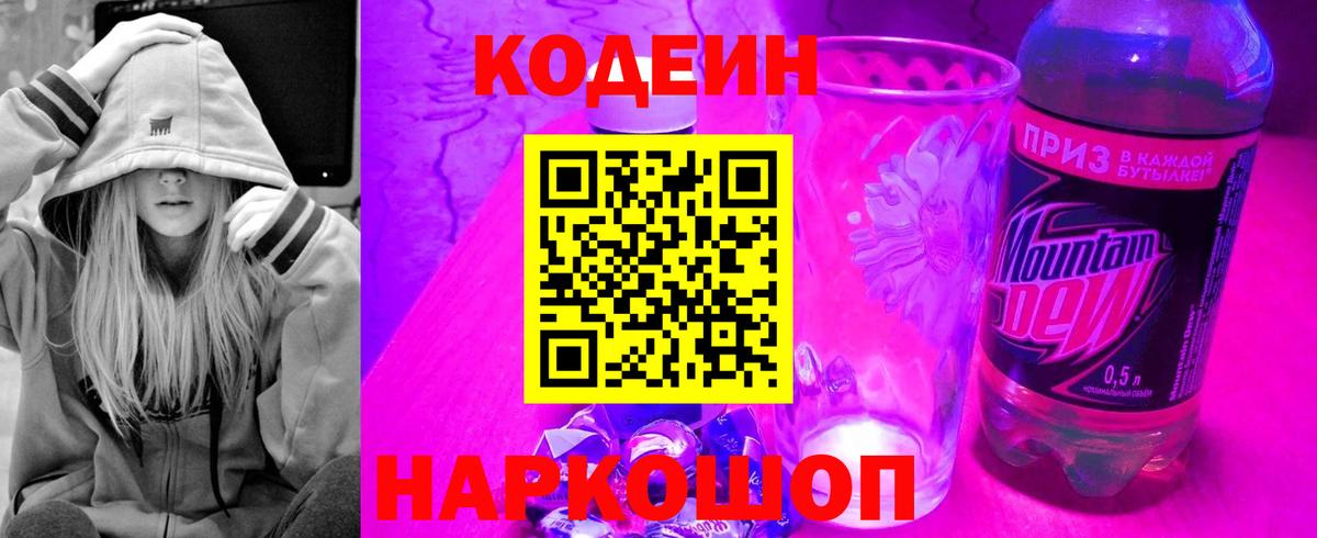 Кодеин Purple Drank  Кодеиновый сироп Lean напиток Lean (лин)  Вичуга  Вход с VPN 