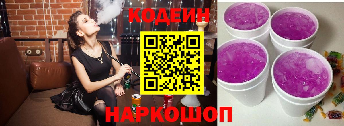 Кодеиновый сироп Lean напиток Lean (лин) Вичуга