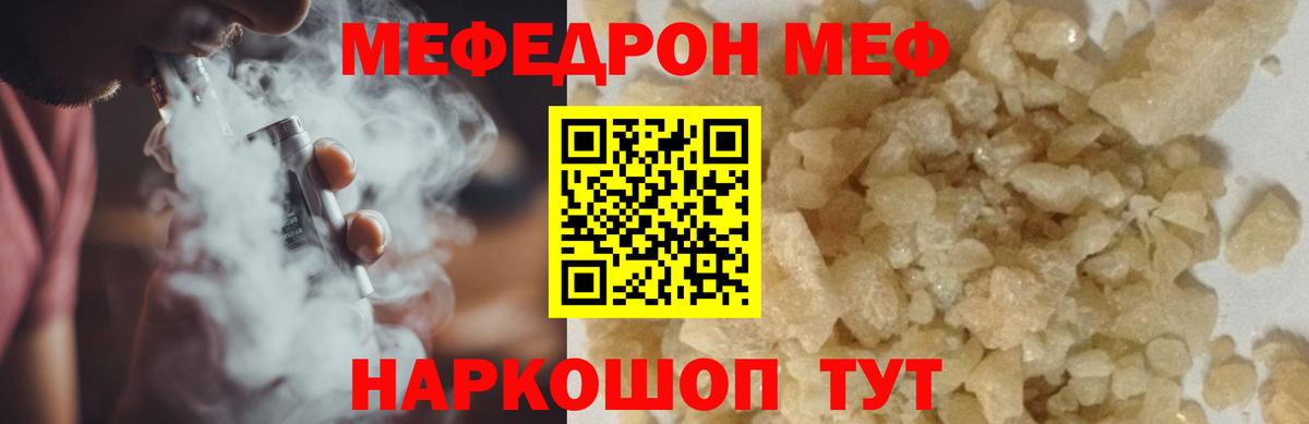 МЯУ-МЯУ  МЯУ-МЯУ кристаллы  МЯУ-МЯУ мяу мяу  Вход с VPN  Вичуга 