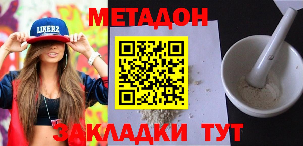 Метадон кристалл  Метадон VHQ  Вход с VPN  Вичуга 