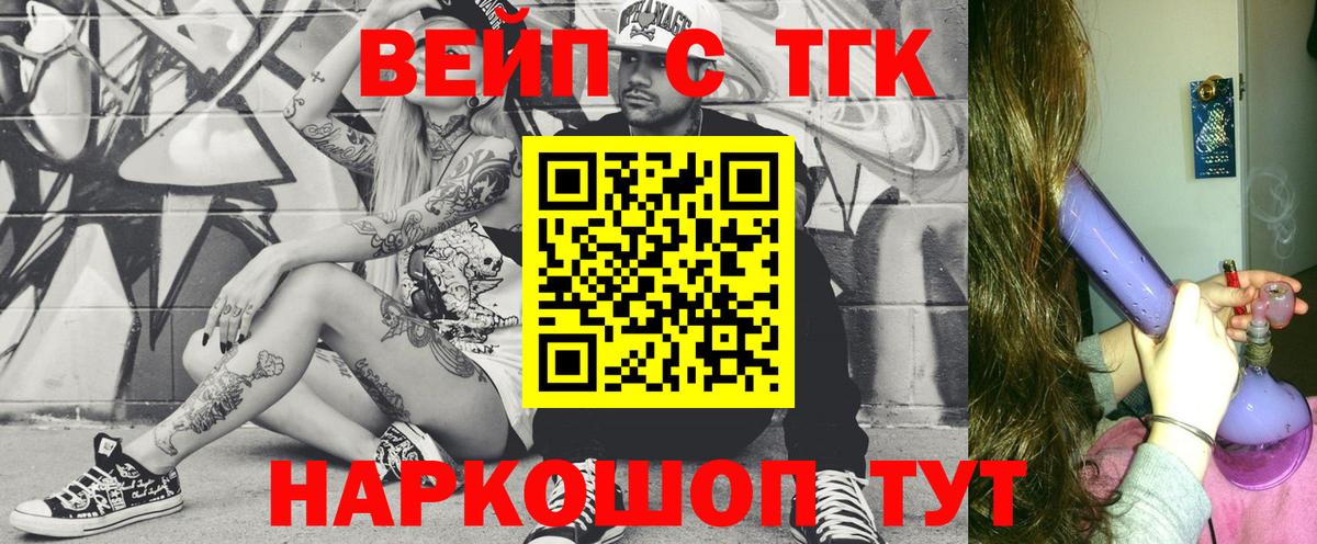 ТГК вейп  Вход с VPN  Вичуга 